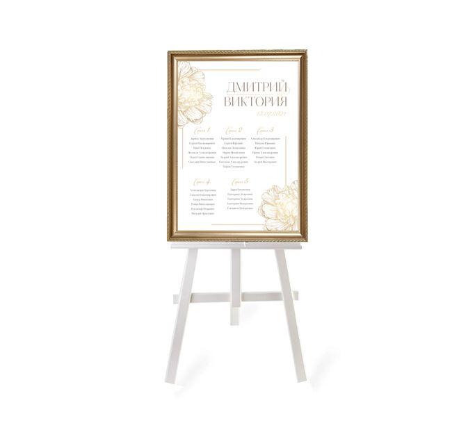 Схема рассадки гостей на белом мольберте в золотой раме