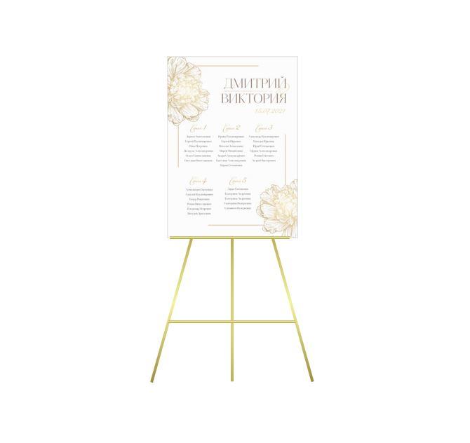 Схема рассадки гостей на золотом мольберте без рамы