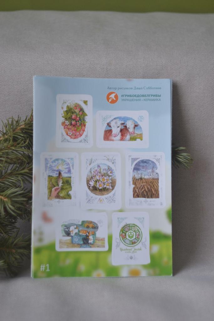 Набор наклеек 1 "Целинное"