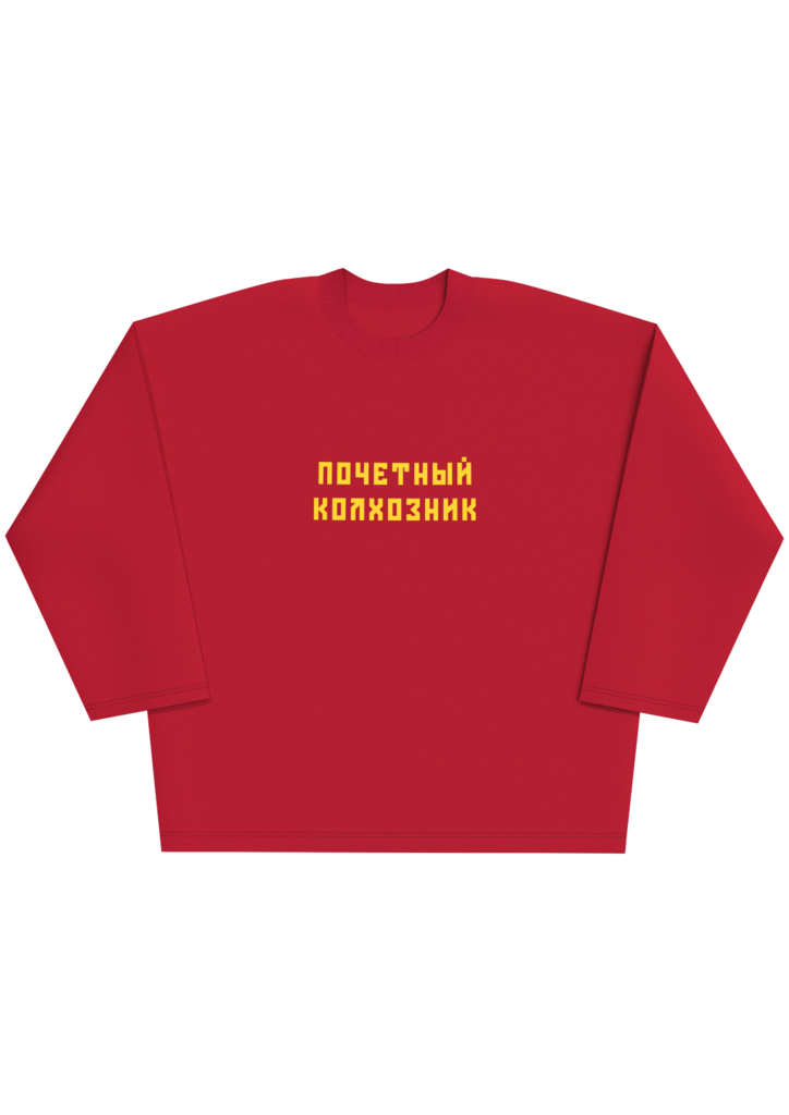 Лонгслив «Почетный колхозник»