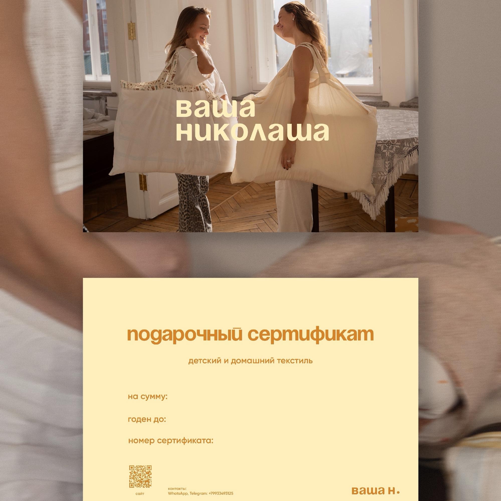 Подарочный сертификат "Ваша Николаша"