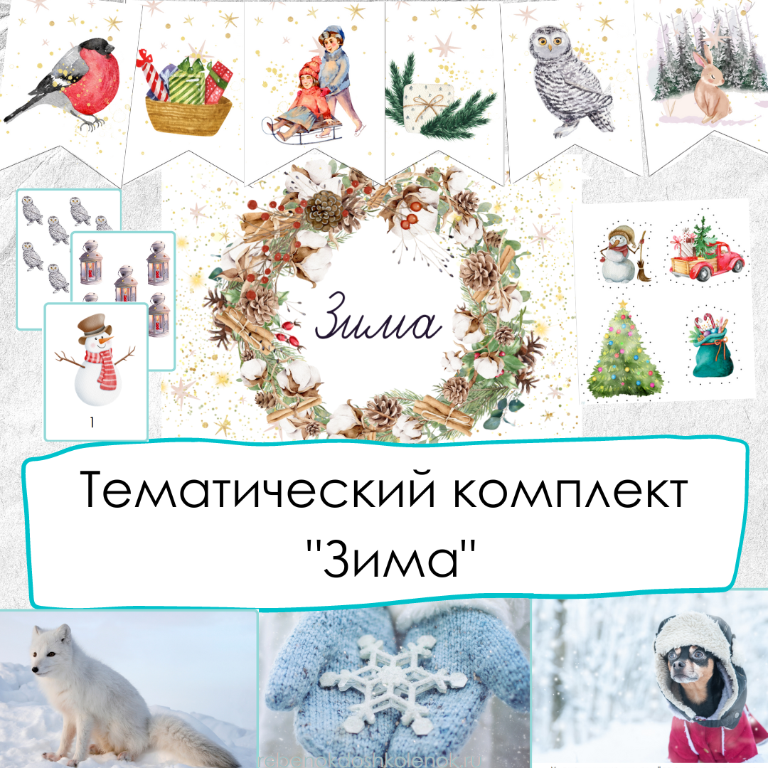 Зима