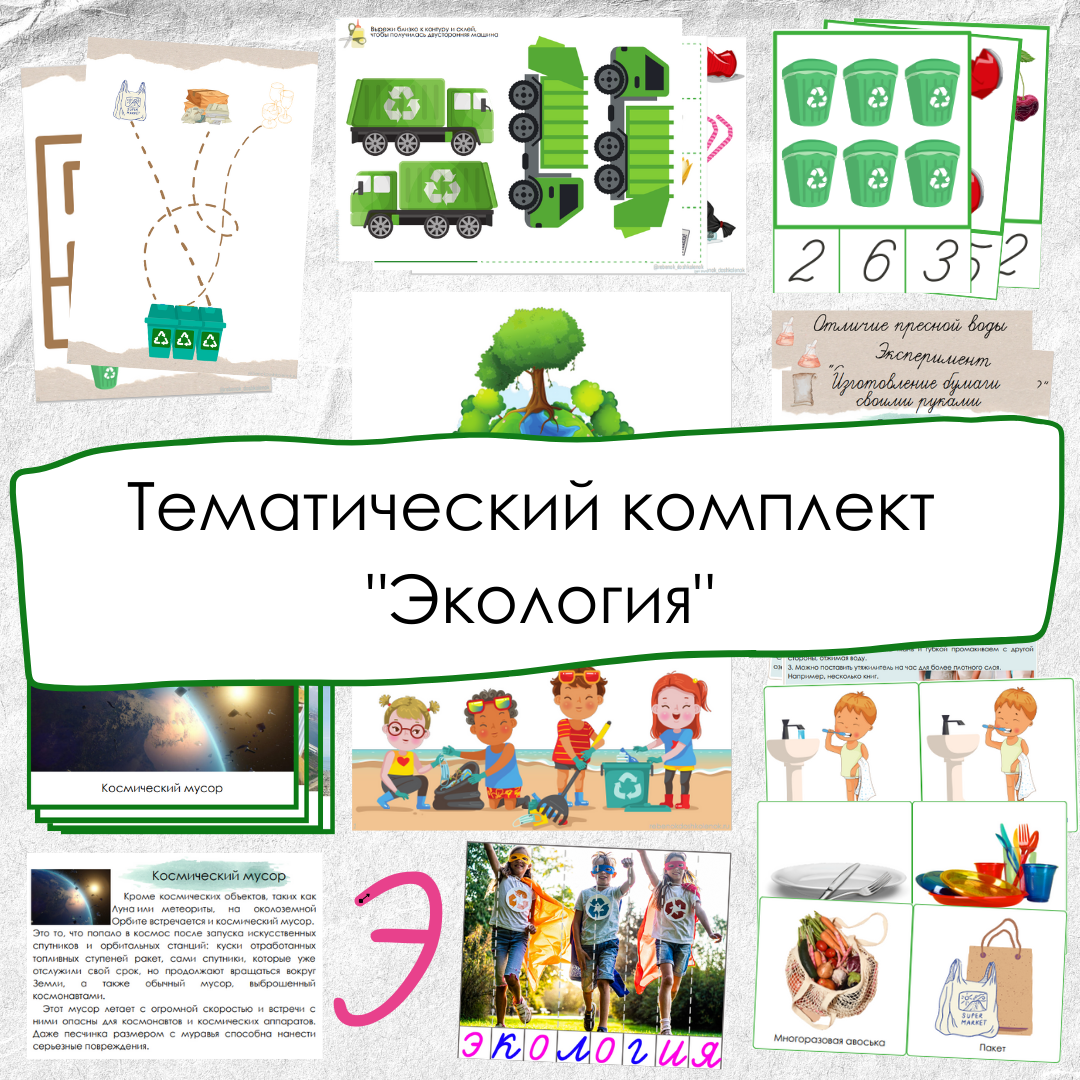 Экология