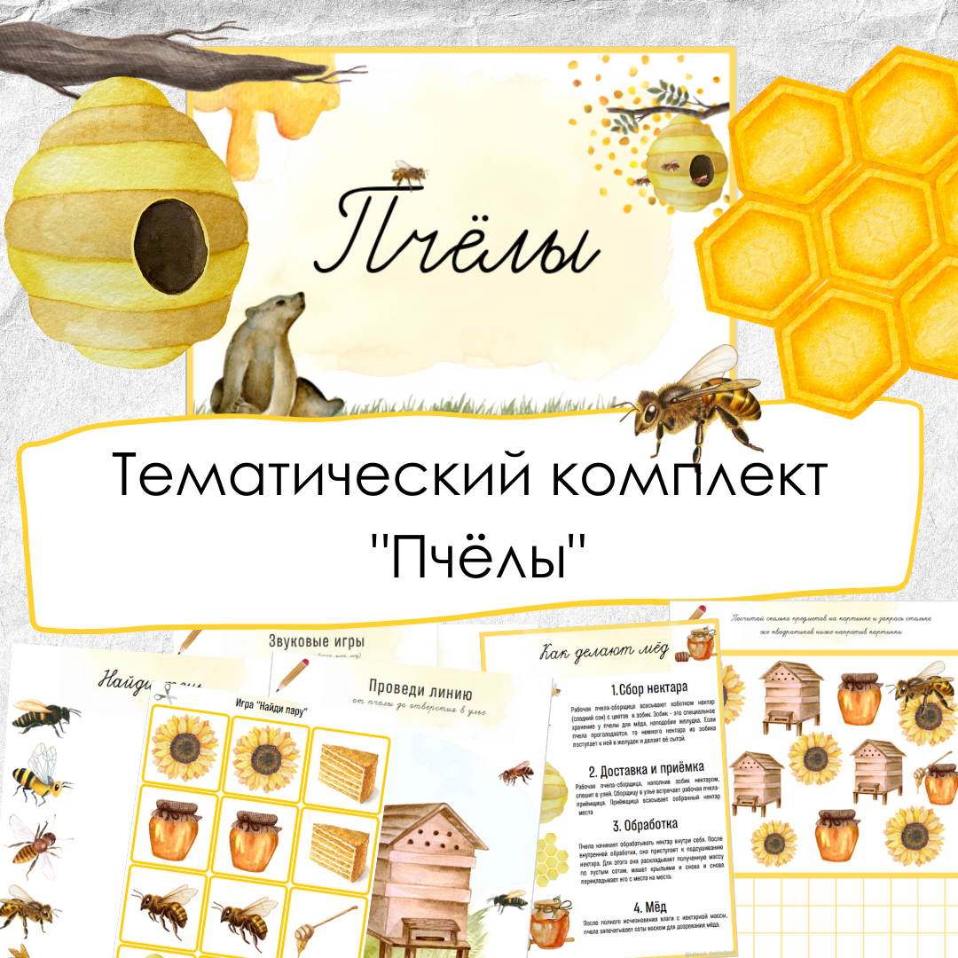 Пчелы