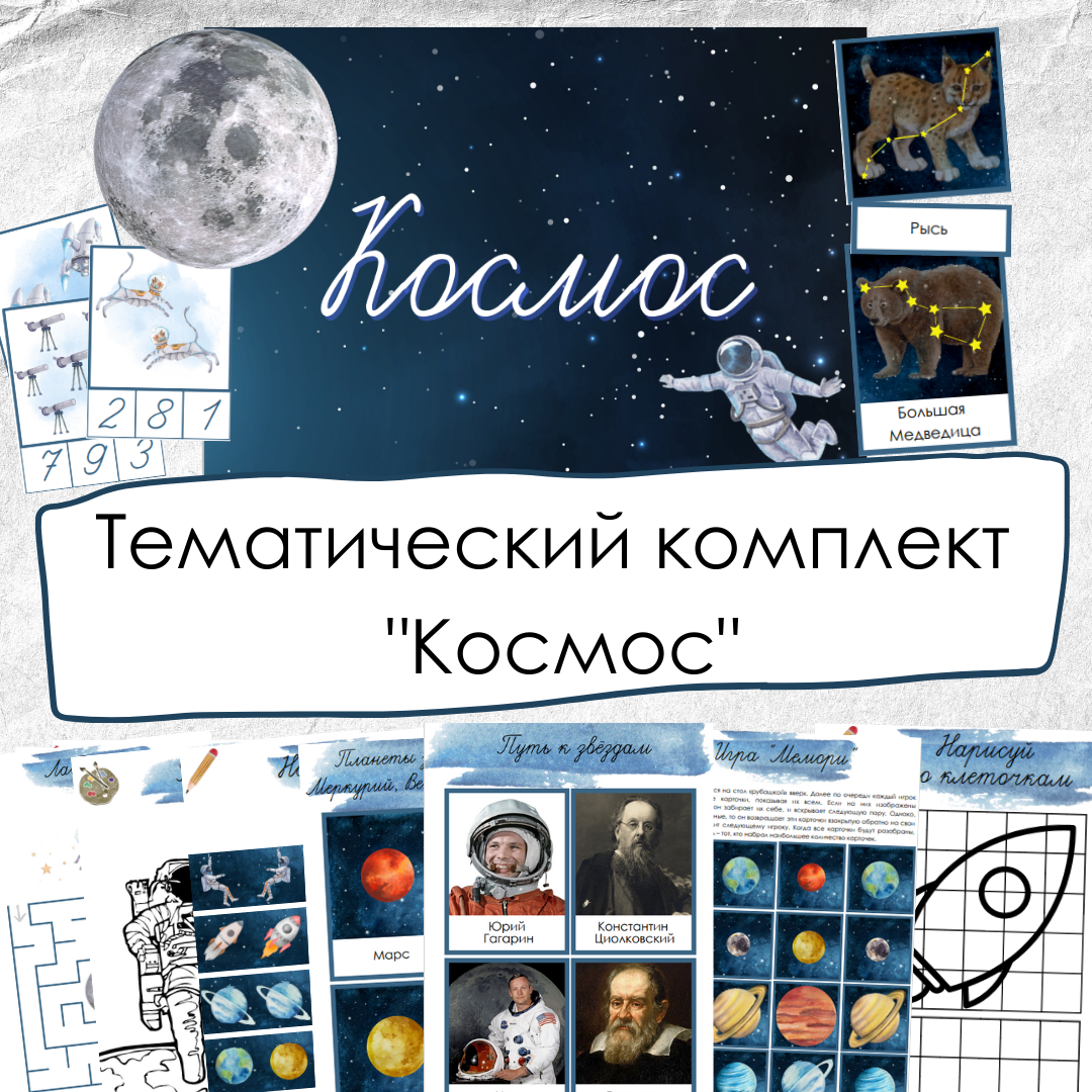 Космос