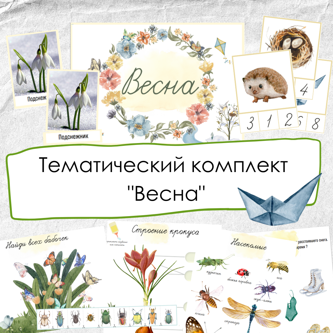 Весна