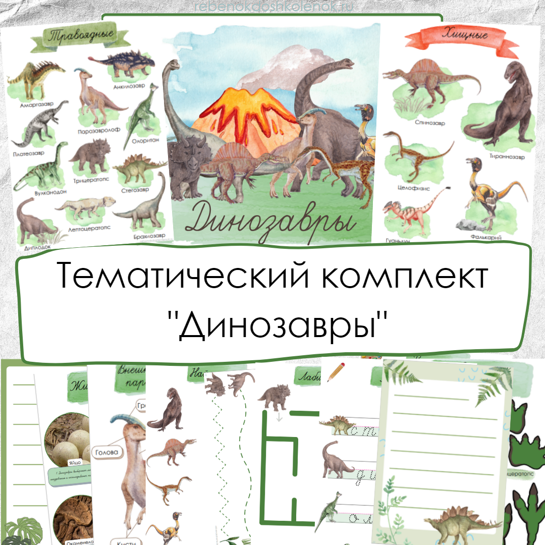 Динозавры