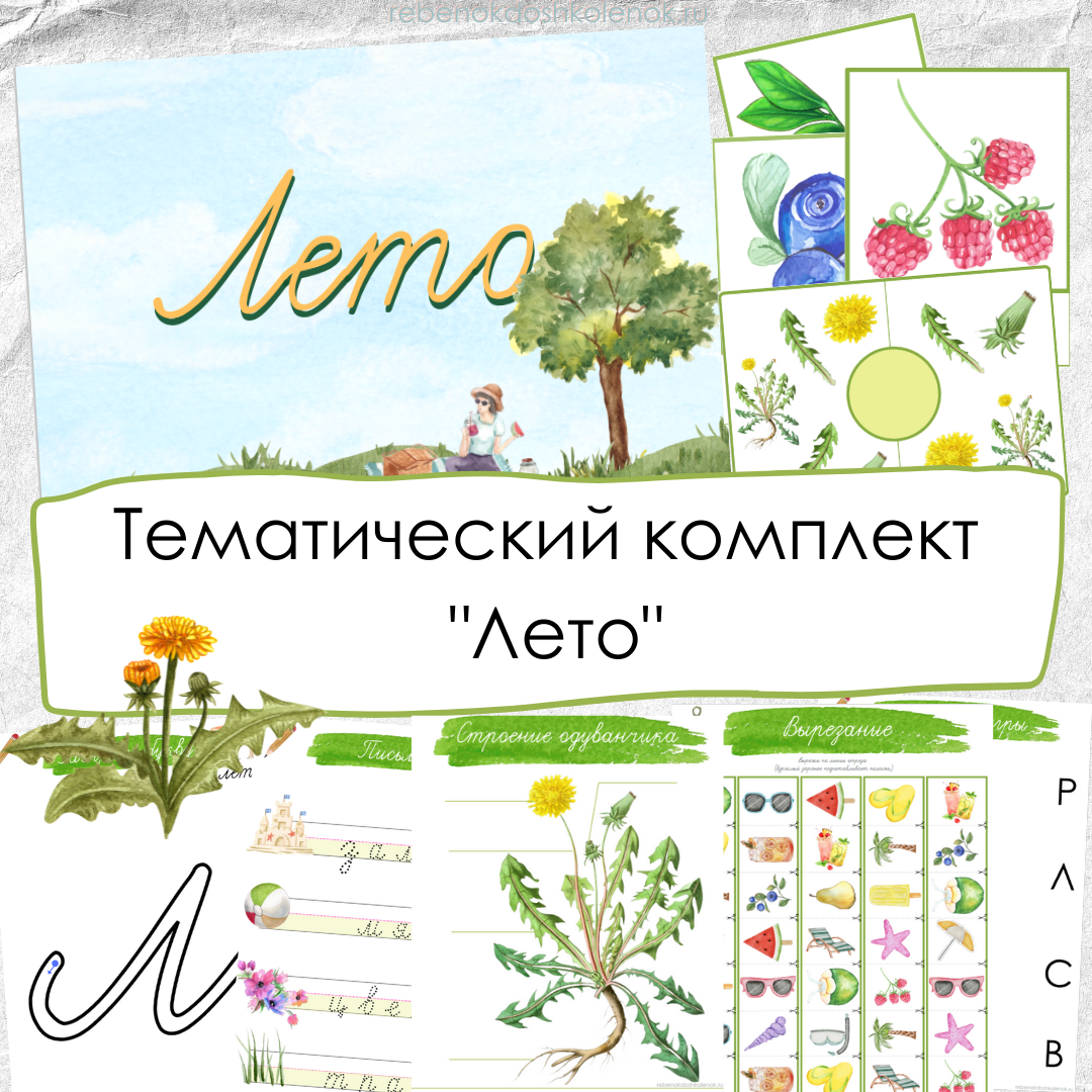 Лето
