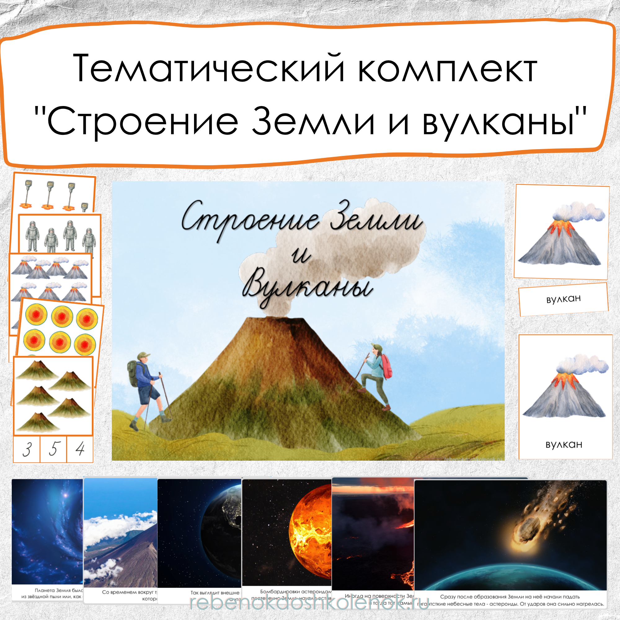 Строение Земли и Вулканы