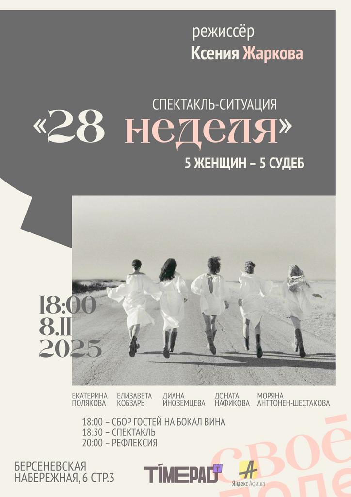 8.11. Спектакль Ксении Жарковой и Команды 2.8WoWe