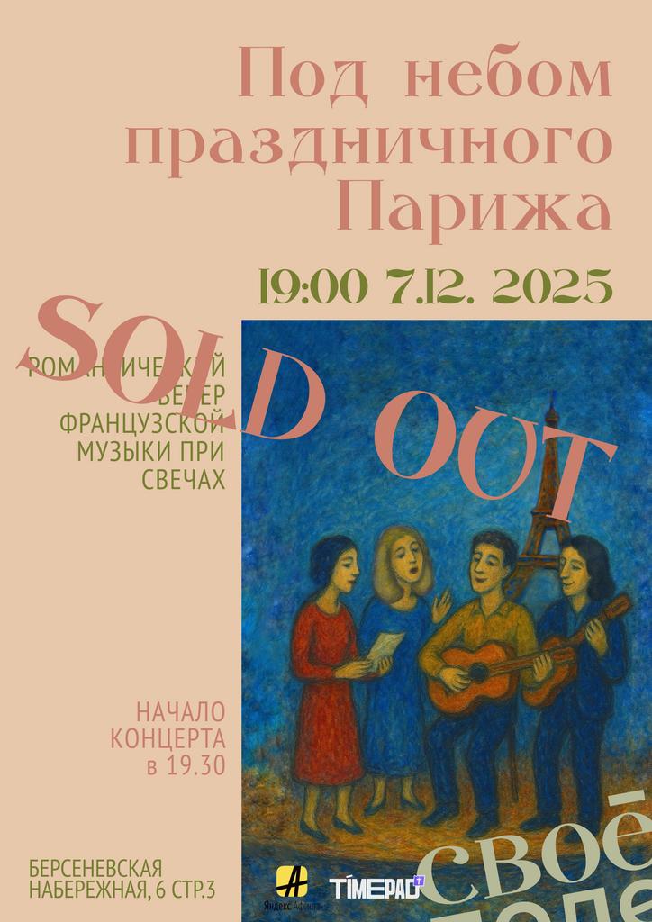 7.12. Вечер французской музыки