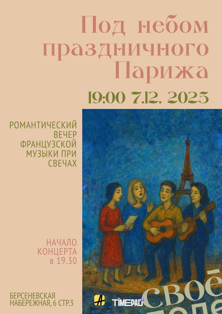 7.12. Вечер французской музыки