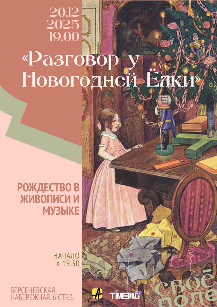 20.12. Рождественский концерт-лекция