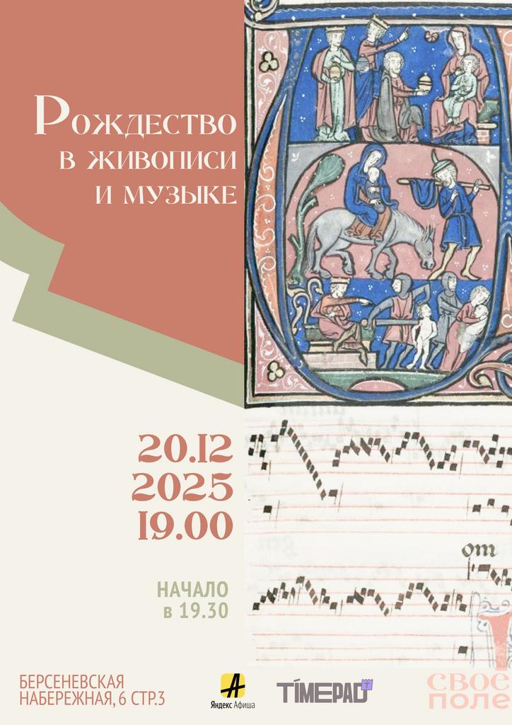 20.12. Рождественский концерт-лекция Натальи Лавреновой и Анны Паклиной