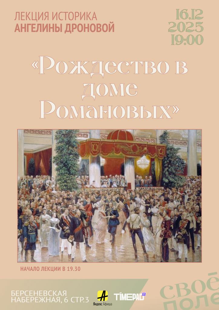 16.12. Лекция историка Ангелины Дроновой