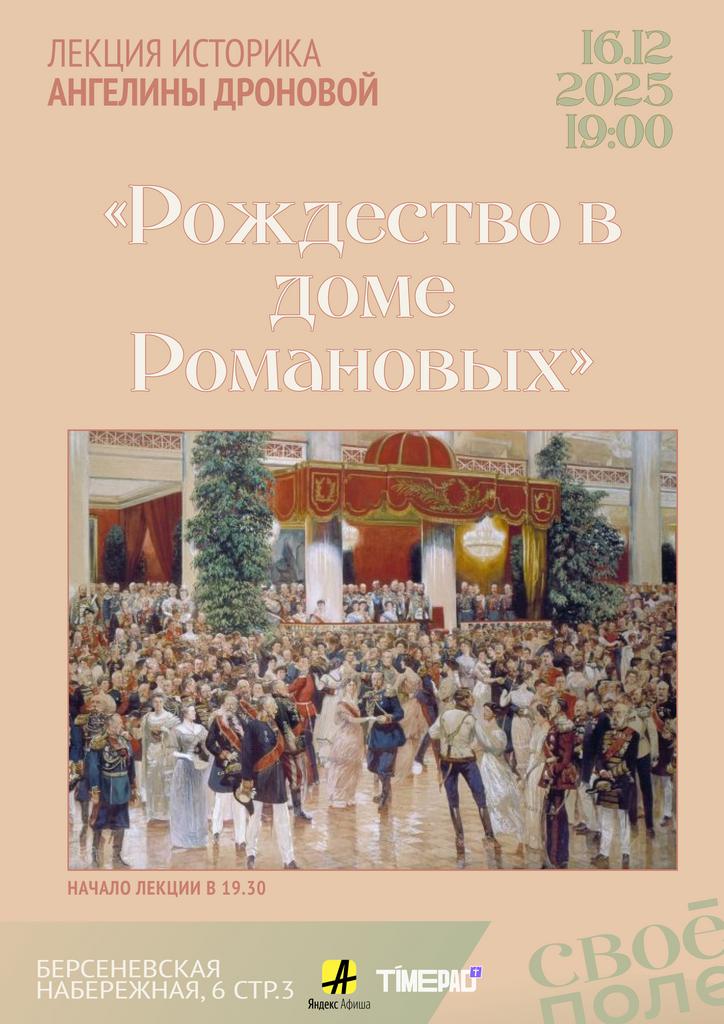 16.12. Лекция историка Ангелины Дроновой