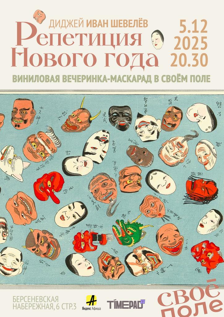 5.12. Виниловая вечеринка-маскарад. Диджей — Иван Шевелёв.