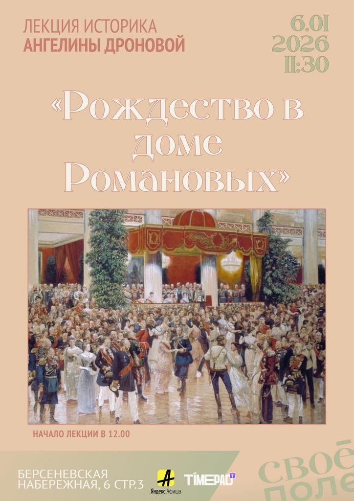 6.01. Лекция историка Ангелины Дроновой