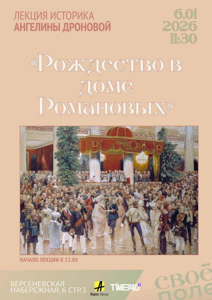 6.01. Лекция историка Ангелины Дроновой