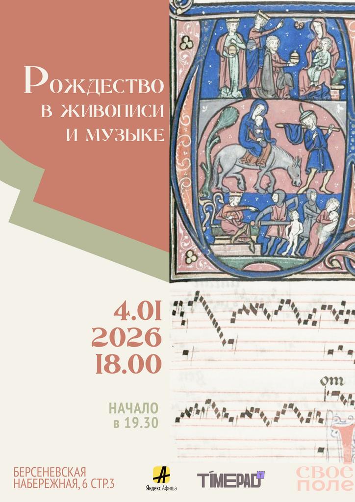 04.01. Рождественский концерт-лекция Натальи Лавреновой и Анны Паклиной
