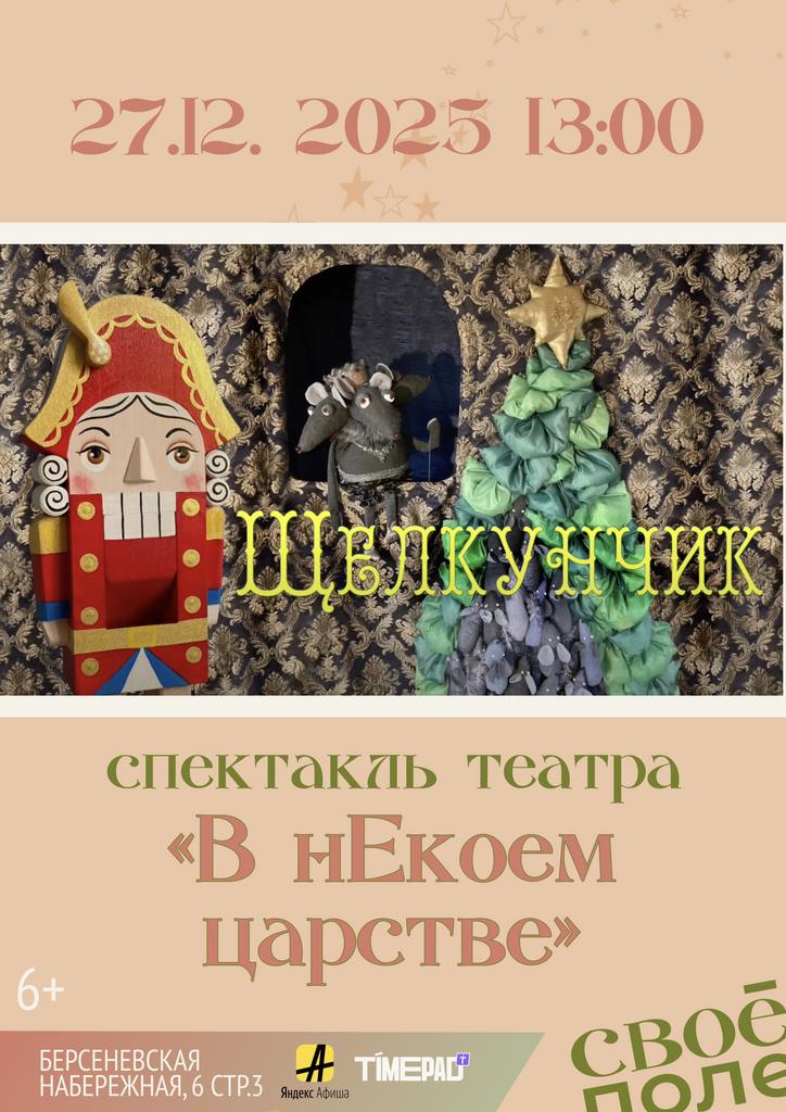 27.12. 13.00 Спектакль театра «В нЕкоем царстве»