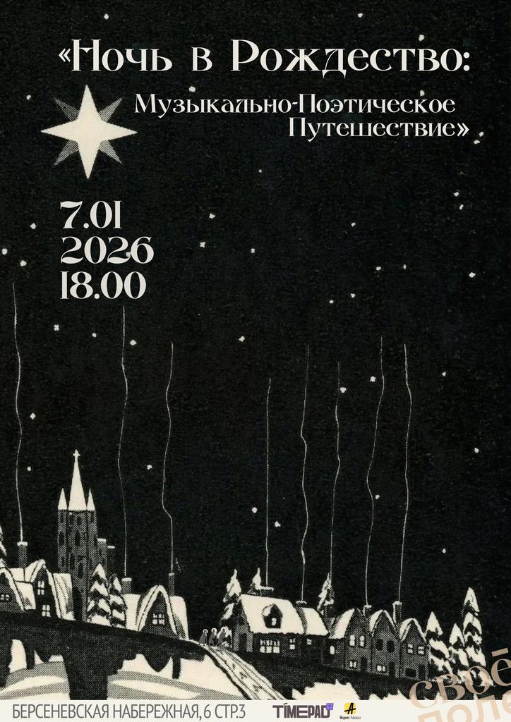 7.01. Концерт Дарьи Клименко, Сергея Семёнова и Ольги Свешниковой