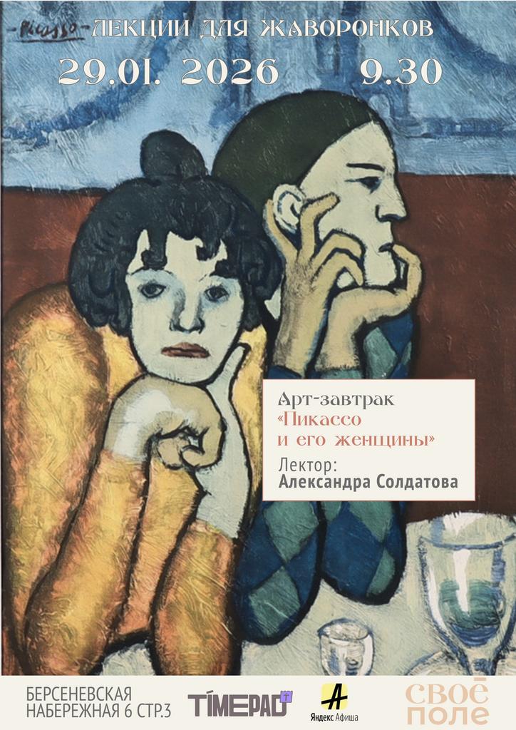 29.01 Арт-завтрак с Александрой Солдатовой, автором канала «НЕ СПИ, ХУДОЖНИК»