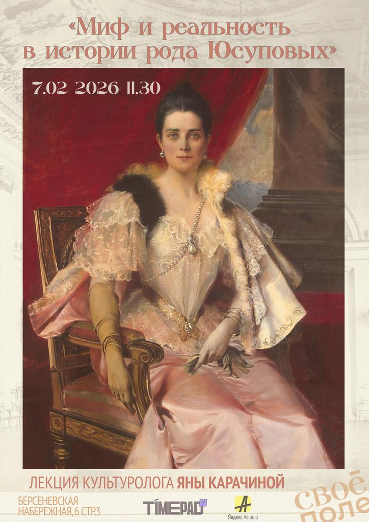 7.02. Лекция культуролога Яны Карачиной