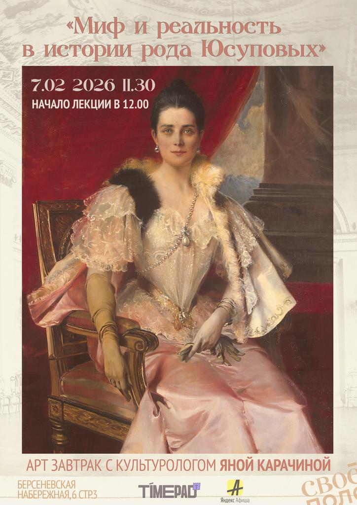 7.02. Лекция культуролога Яны Карачиной