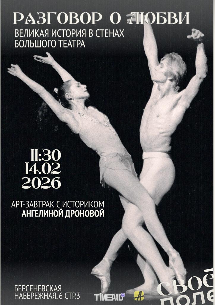 14.02. Арт-завтрак с историком Ангелиной Дроновой