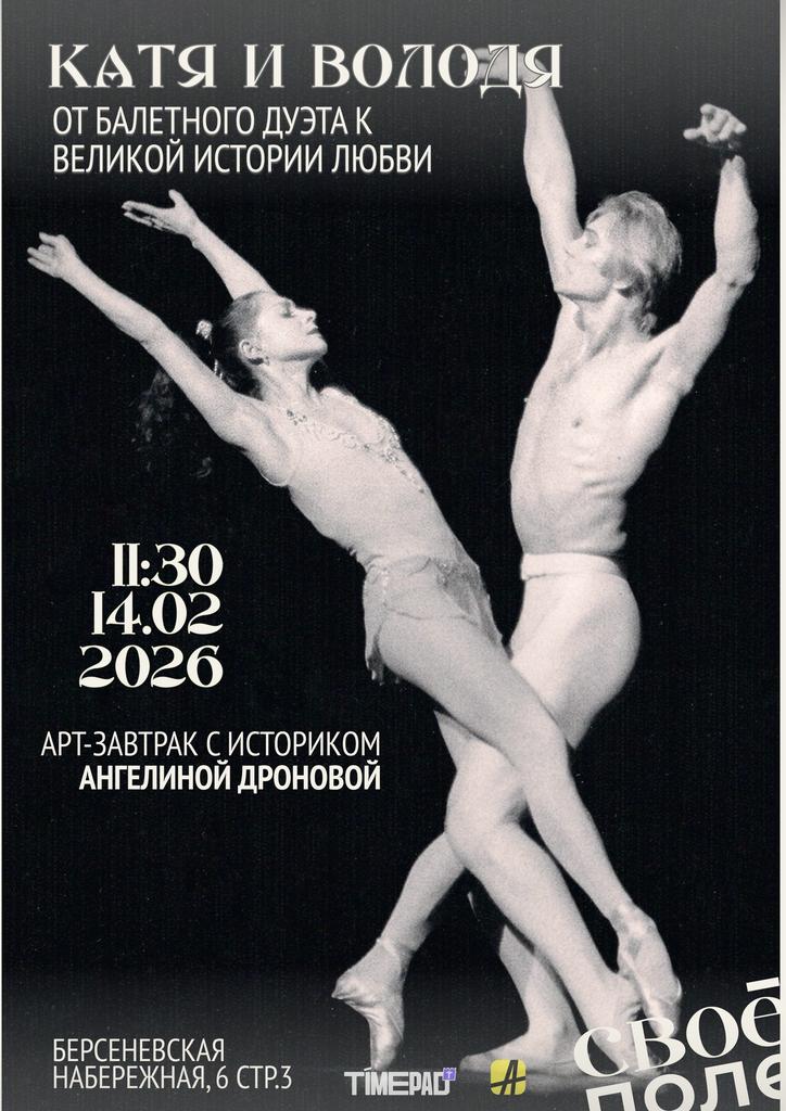 14.02. Арт-завтрак с историком Ангелиной Дроновой