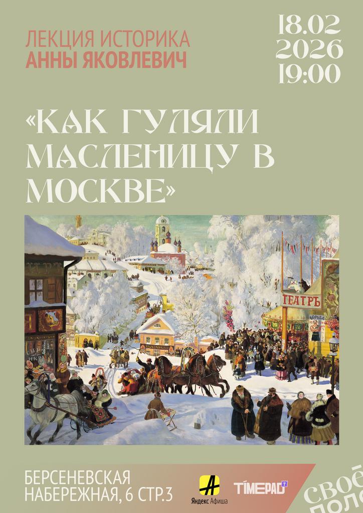 18.02. Лекция историка Анны Яковлевич