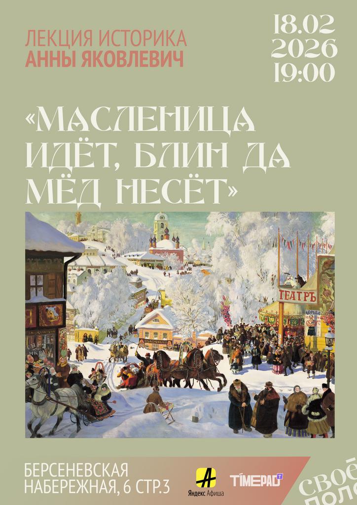 18.02. Лекция историка Анны Яковлевич