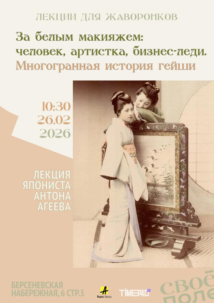 26.02. Арт-завтрак с японистом Антоном Агеевым