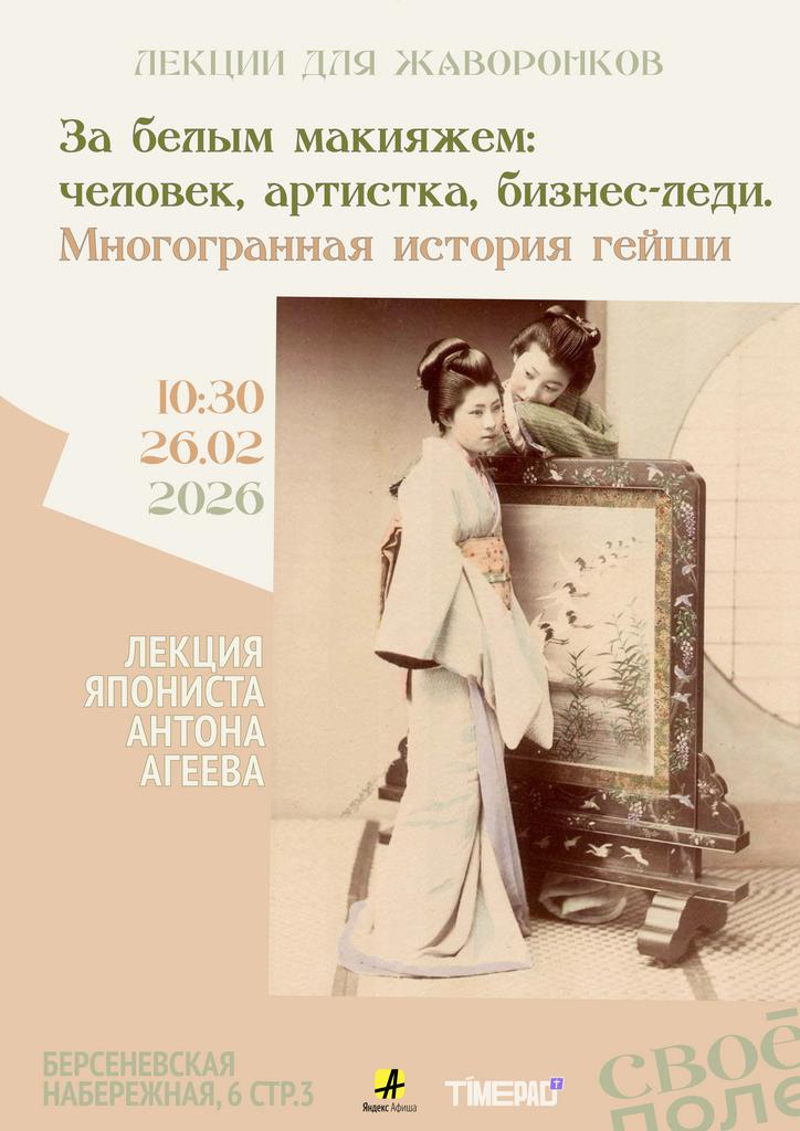 26.02. Арт-завтрак японистом Антоном Агеевым