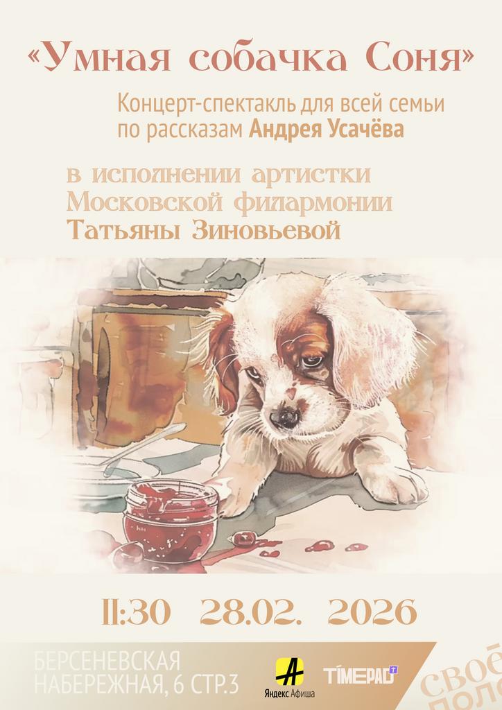 28.02. Концерт-спектакль для всей семьи