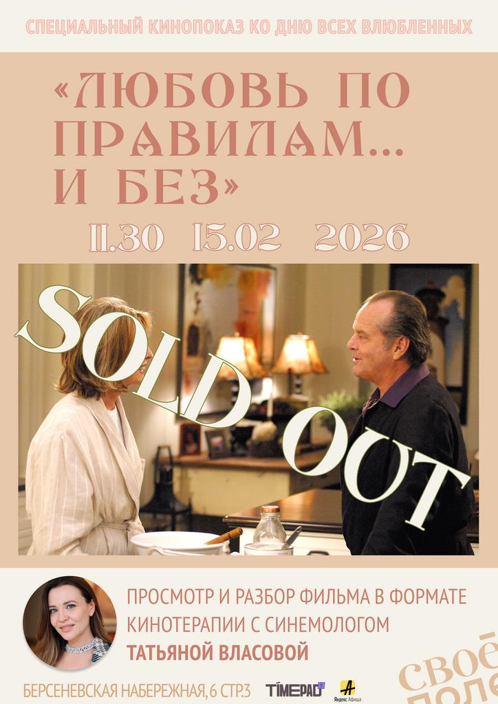 15.02.  Кинопросмотр с синемологом Татьяной Власовой