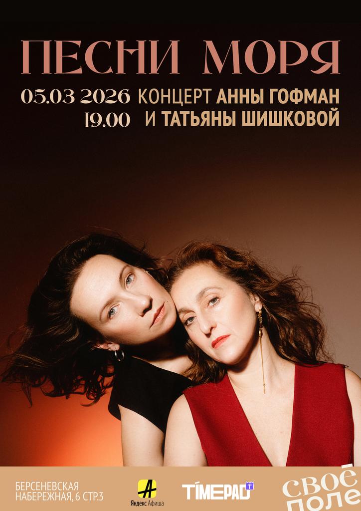 5.03. Концерт Анны Гофман и Татьяны Шишковой