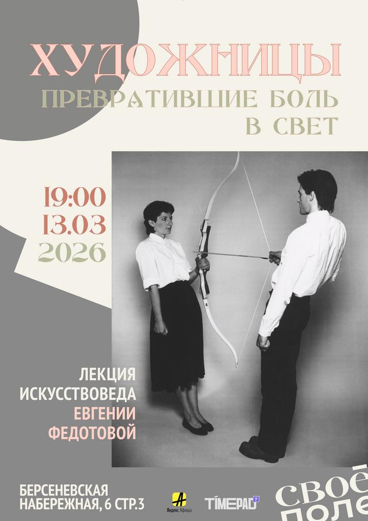 13.03. Лекция искусствоведа Евгении Федотовой