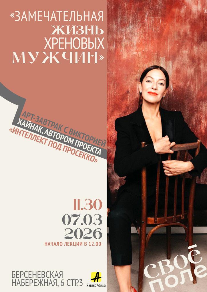 7.03. Арт-завтрак с  Викторией Хайнак