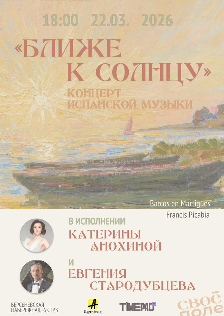 22.03. Вечер испанской музыки