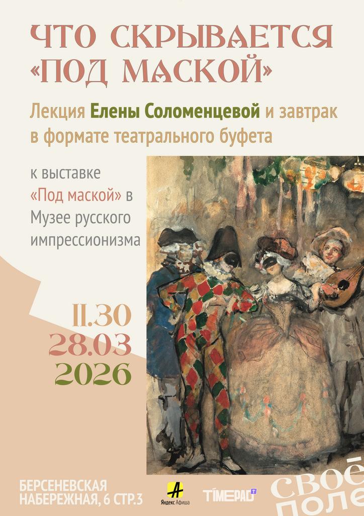 28.03. Арт-завтрак с искусствоведом Еленой Соломенцевой