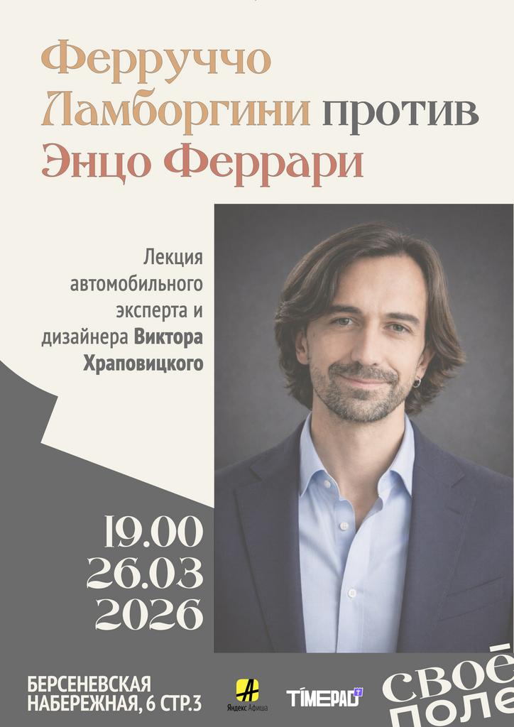 26.03. Лекция автомобильного эксперта Виктора Храповицкого