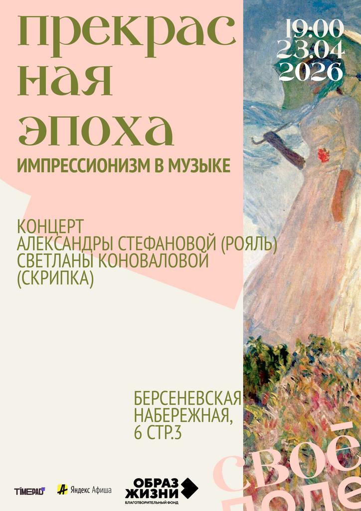 23.04. Благотворительный концерт Александры Стефановой и Светланы Коноваловой