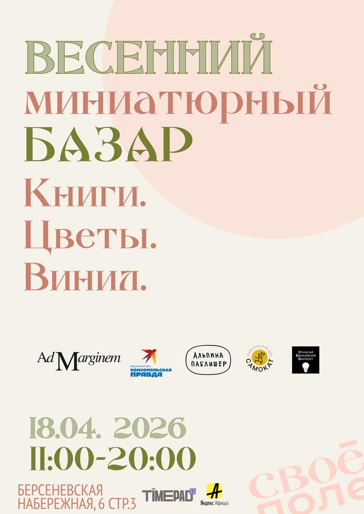 18.04. Весенний миниатюрный базар в Своём Поле