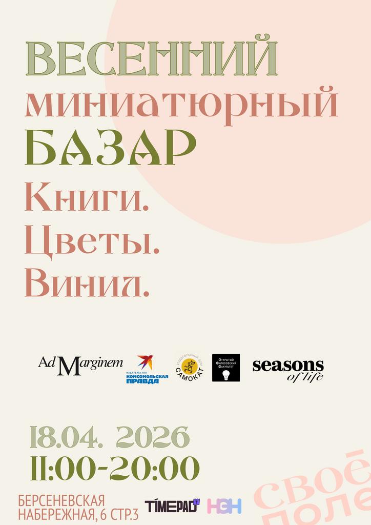 18.04. Весенний миниатюрный базар в Своём Поле