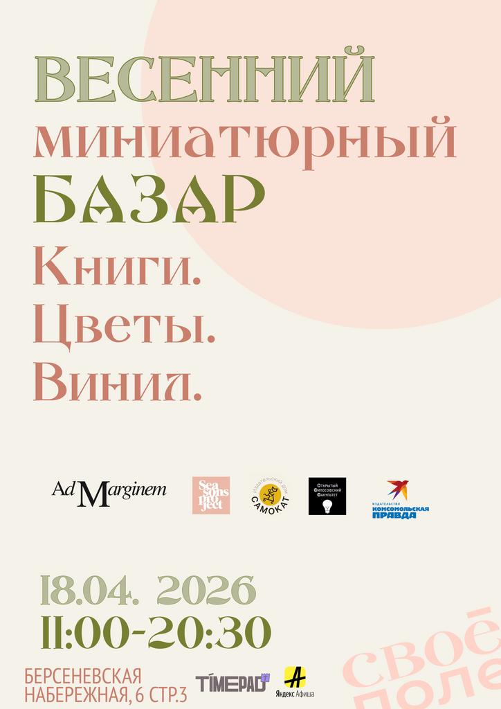 18.04. Весенний миниатюрный базар в Своём Поле