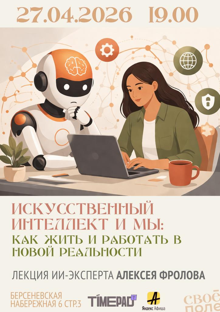 27.04. Лекция ИИ-эксперта Алексея Фролова