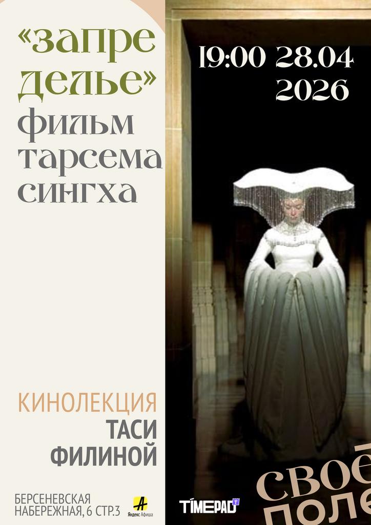28.04. Кинолекция Таси Филиной