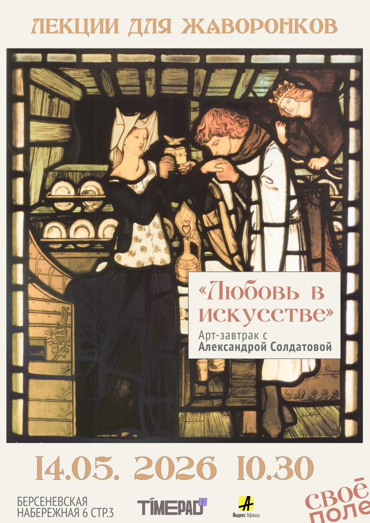 14.05 10.30 Арт-завтрак с Александрой Солдатовой, автором канала «НЕ СПИ, ХУДОЖНИК»